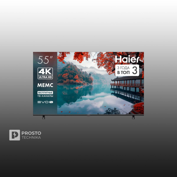 Телевизор 55" Haier 55 LED H1